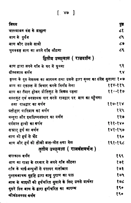 Harshacharitam ( KSS 138)
